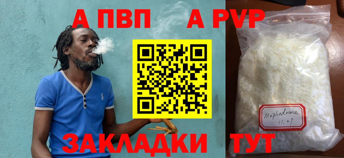 Дивногорск  Alfa_PVP  A-PVP Соль  Вход с VPN  Alpha-PVP Соль  А ПВП Crystall 