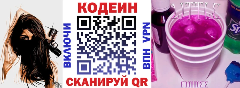 Кодеиновый сироп Lean напиток Lean (лин)  MEGA как войти  Дивногорск 