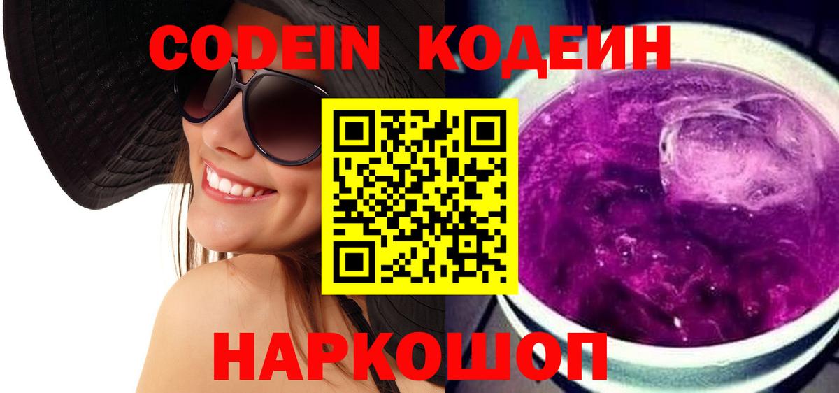 Codein напиток Lean (лин)  Кодеиновый сироп Lean напиток Lean (лин)  Дивногорск  Вход с VPN 