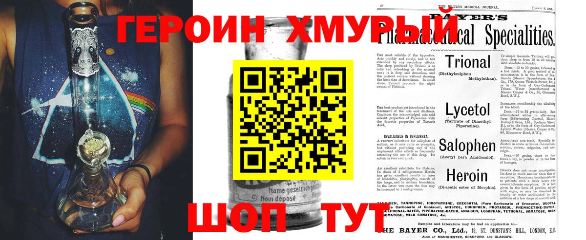 Героин хмурый  Вход с VPN  Героин  Дивногорск 