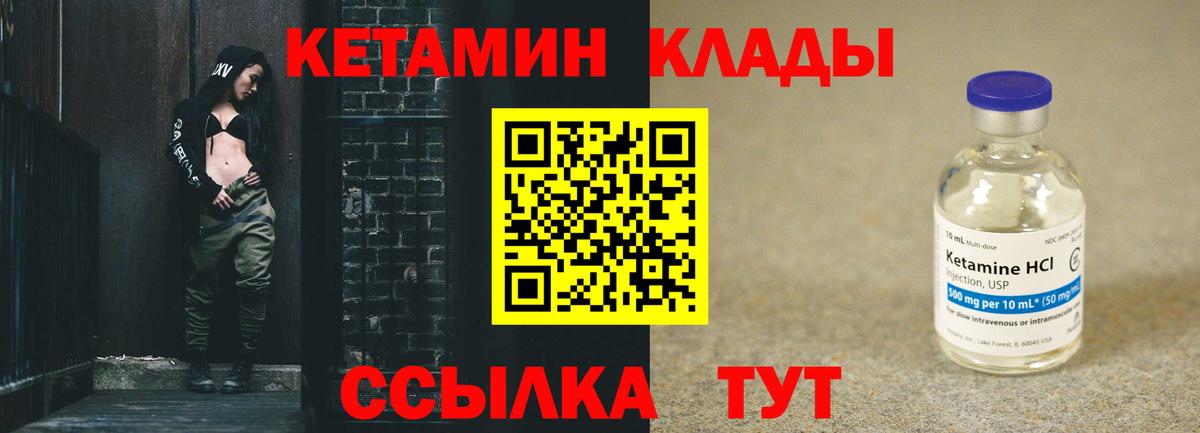 Дивногорск  Кетамин VHQ  Вход с VPN 