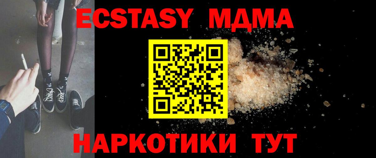 Дивногорск  МДМА кристаллы  MDMA молли  МДМА  Вход с VPN 
