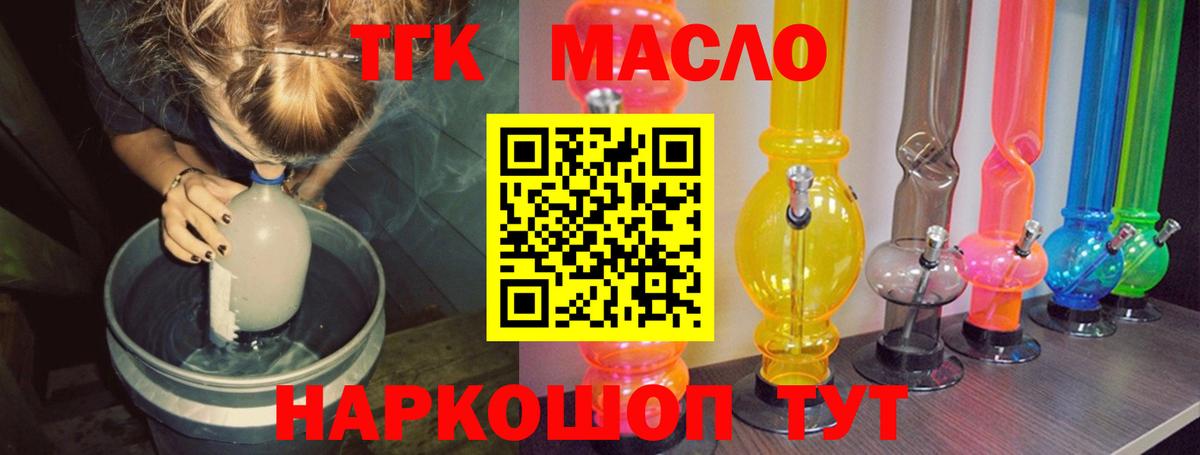 ТГК концентрат  цены   Дивногорск  Вход с VPN  Дистиллят ТГК Wax 